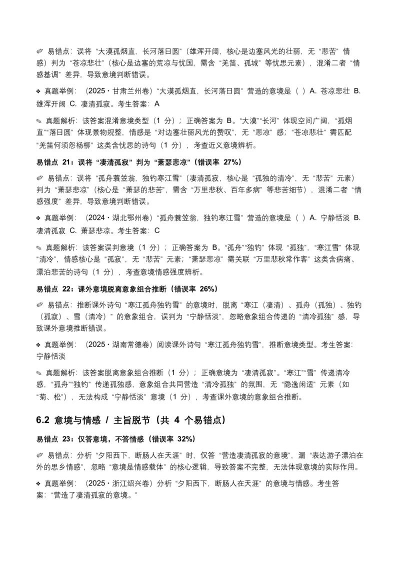 近5年全国各地语文中考意象、画面与意境50个高频考点+30个高频易错点_中考复习资料_语数英物化_1语文中考复习_2026年中考复习（更新中）_2026年全国中考语文一轮复习讲义
