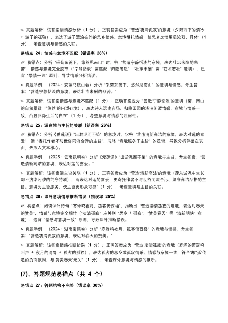 近5年全国各地语文中考意象、画面与意境50个高频考点+30个高频易错点_中考复习资料_语数英物化_1语文中考复习_2026年中考复习（更新中）_2026年全国中考语文一轮复习讲义