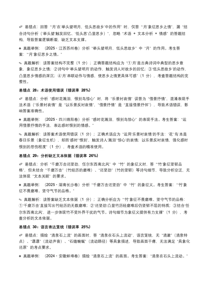 近5年全国各地语文中考意象、画面与意境50个高频考点+30个高频易错点_中考复习资料_语数英物化_1语文中考复习_2026年中考复习（更新中）_2026年全国中考语文一轮复习讲义