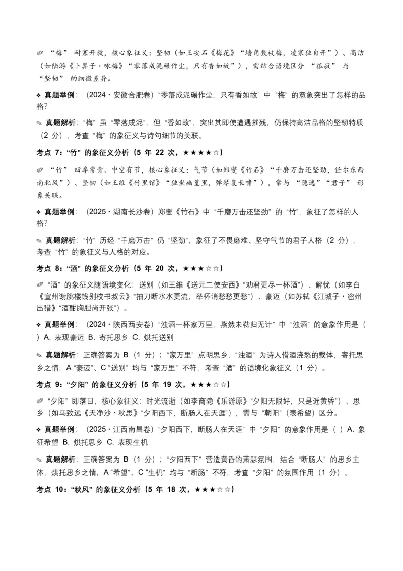近5年全国各地语文中考意象、画面与意境50个高频考点+30个高频易错点_中考复习资料_语数英物化_1语文中考复习_2026年中考复习（更新中）_2026年全国中考语文一轮复习讲义