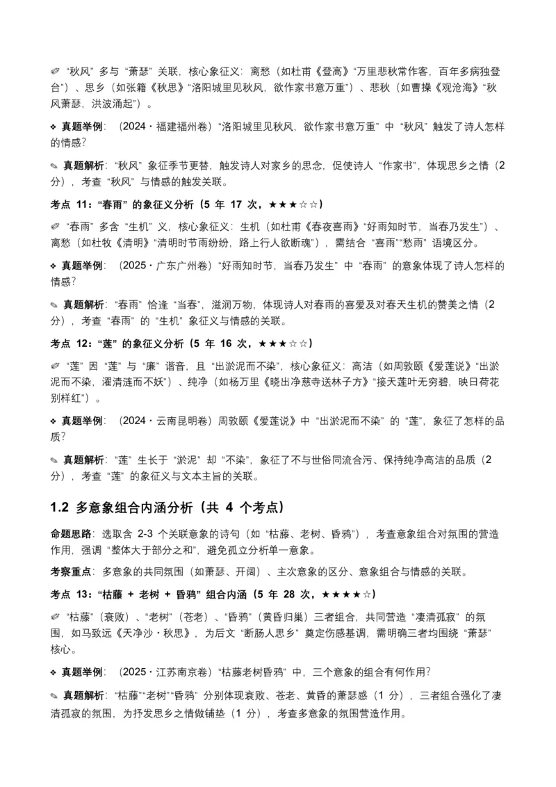 近5年全国各地语文中考意象、画面与意境50个高频考点+30个高频易错点_中考复习资料_语数英物化_1语文中考复习_2026年中考复习（更新中）_2026年全国中考语文一轮复习讲义