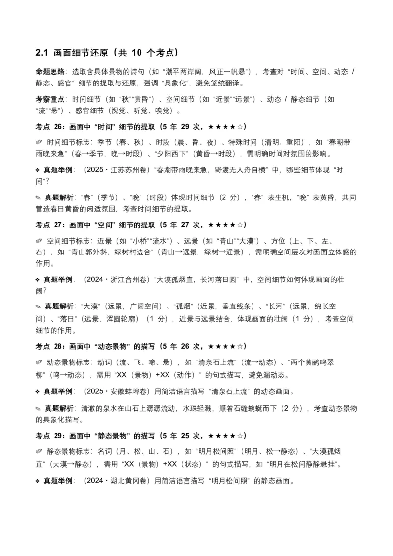 近5年全国各地语文中考意象、画面与意境50个高频考点+30个高频易错点_中考复习资料_语数英物化_1语文中考复习_2026年中考复习（更新中）_2026年全国中考语文一轮复习讲义