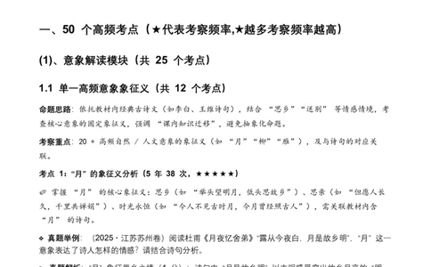 近5年全国各地语文中考意象、画面与意境50个高频考点+30个高频易错点_中考复习资料_语数英物化_1语文中考复习_2026年中考复习（更新中）_2026年全国中考语文一轮复习讲义