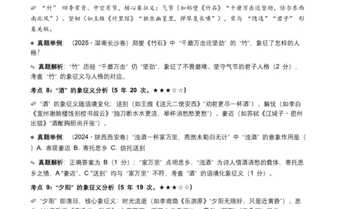 近5年全国各地语文中考意象、画面与意境50个高频考点+30个高频易错点_中考复习资料_语数英物化_1语文中考复习_2026年中考复习（更新中）_2026年全国中考语文一轮复习讲义