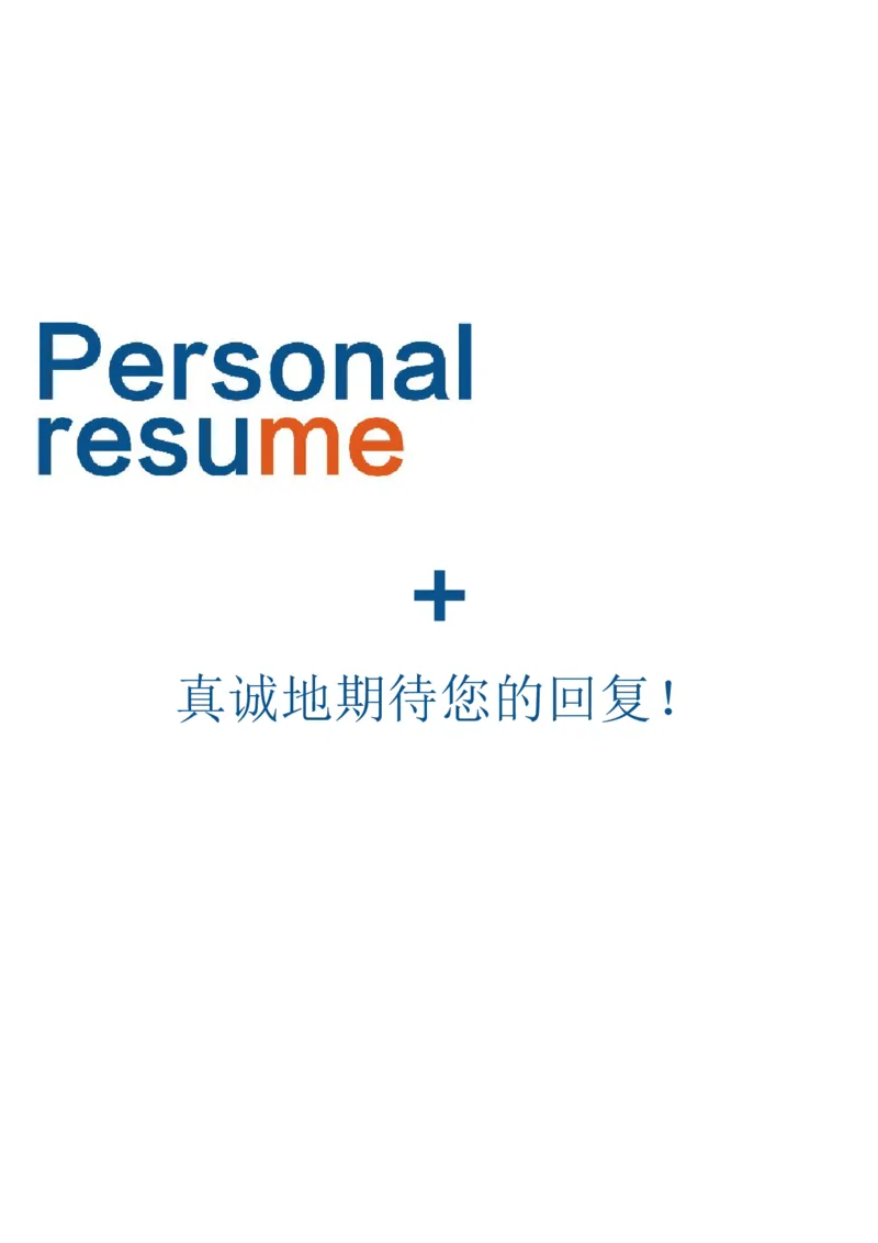 14_小升初《学生简历模板》单页+多页_行业简历_07、医护简历50款_医生简历模板23款