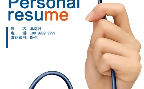 14_小升初《学生简历模板》单页+多页_行业简历_07、医护简历50款_医生简历模板23款