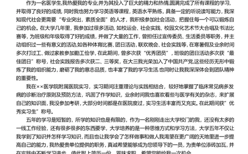 14_小升初《学生简历模板》单页+多页_行业简历_07、医护简历50款_医生简历模板23款
