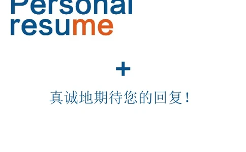 14_小升初《学生简历模板》单页+多页_行业简历_07、医护简历50款_医生简历模板23款