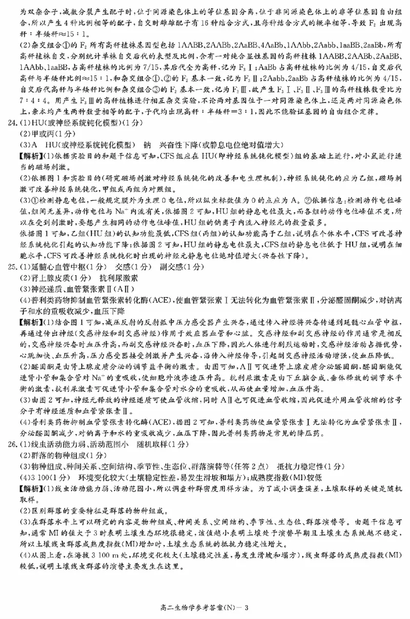 生物答案（高二入学N）_2026年03月高二试卷_260329湖南省长沙市长郡中学2025-2026学年高二下学期3月阶段检测（全科）_湖南省长沙市长郡中学2025-2026学年高二下学期3月阶段检测生物试题