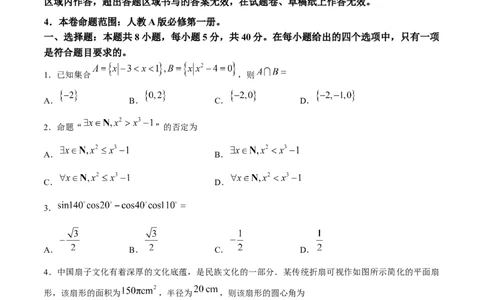 山西怀仁市大地学校高中部等校2025-2026学年高一上学期2月期末总结考数学试题含答案_2026年02月高一试卷_260211三晋卓越联盟&middot;山西省2025-2026学年高一年级2月期末总结考(26-X-414A)（全）