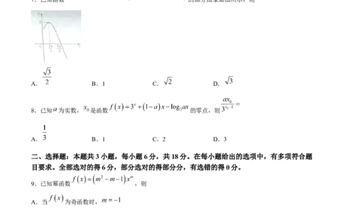 山西怀仁市大地学校高中部等校2025-2026学年高一上学期2月期末总结考数学试题含答案_2026年02月高一试卷_260211三晋卓越联盟&middot;山西省2025-2026学年高一年级2月期末总结考(26-X-414A)（全）