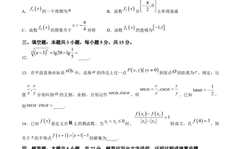 山西怀仁市大地学校高中部等校2025-2026学年高一上学期2月期末总结考数学试题含答案_2026年02月高一试卷_260211三晋卓越联盟&middot;山西省2025-2026学年高一年级2月期末总结考(26-X-414A)（全）