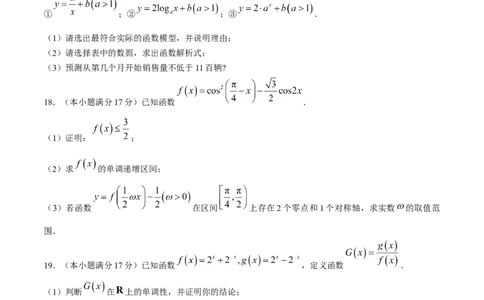 山西怀仁市大地学校高中部等校2025-2026学年高一上学期2月期末总结考数学试题含答案_2026年02月高一试卷_260211三晋卓越联盟&middot;山西省2025-2026学年高一年级2月期末总结考(26-X-414A)（全）