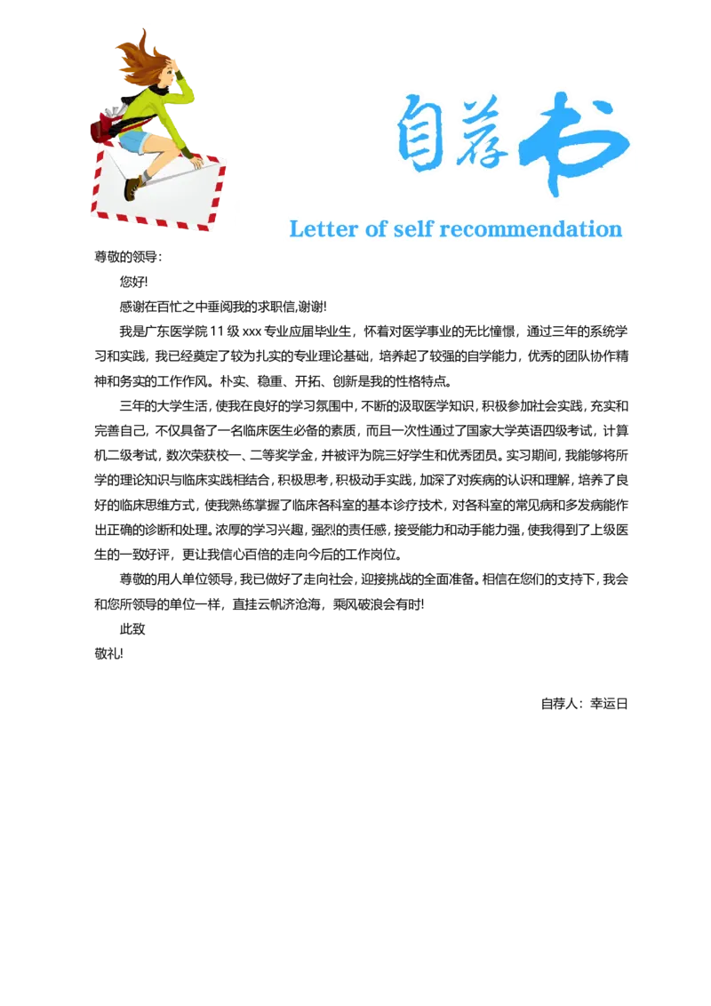 7_小升初《学生简历模板》单页+多页_行业简历_07、医护简历50款_医生简历模板23款