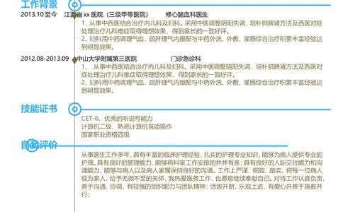 7_小升初《学生简历模板》单页+多页_行业简历_07、医护简历50款_医生简历模板23款