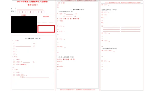 语文（盐城卷）（答题卡）_中考复习资料_语数英物化_1语文中考复习_赠送：2025中考模拟题_2025年语文三模_语文（盐城卷）-2025年中考第三次模拟考试