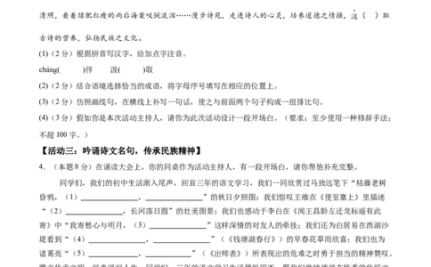 语文（海南卷）（考试版A4）_中考复习资料_语数英物化_1语文中考复习_赠送：2025中考模拟题_2025年语文一模_语文（海南卷）-2025年中考第一次全真模拟题