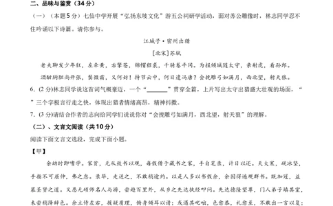 语文（海南卷）（考试版A4）_中考复习资料_语数英物化_1语文中考复习_赠送：2025中考模拟题_2025年语文一模_语文（海南卷）-2025年中考第一次全真模拟题