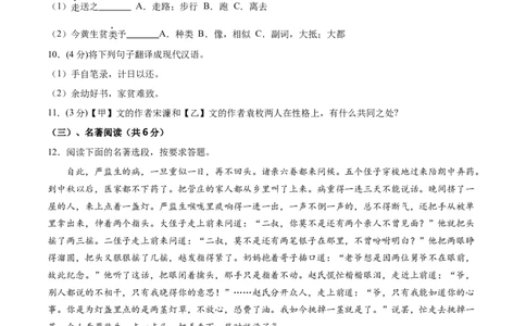 语文（海南卷）（考试版A4）_中考复习资料_语数英物化_1语文中考复习_赠送：2025中考模拟题_2025年语文一模_语文（海南卷）-2025年中考第一次全真模拟题