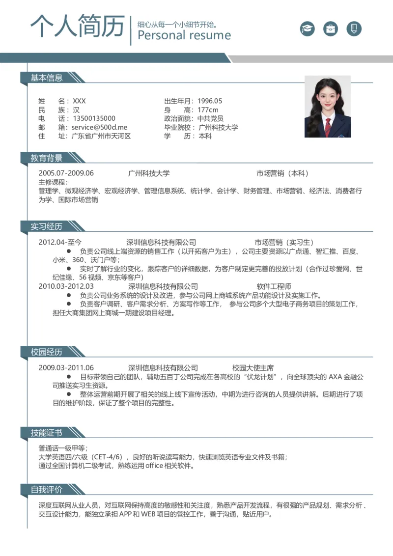 07.爆款简历-本色版_小升初《学生简历模板》单页+多页_推荐：单页12款颜色Word文档