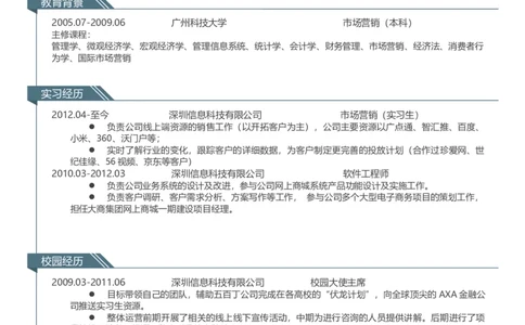 07.爆款简历-本色版_小升初《学生简历模板》单页+多页_推荐：单页12款颜色Word文档