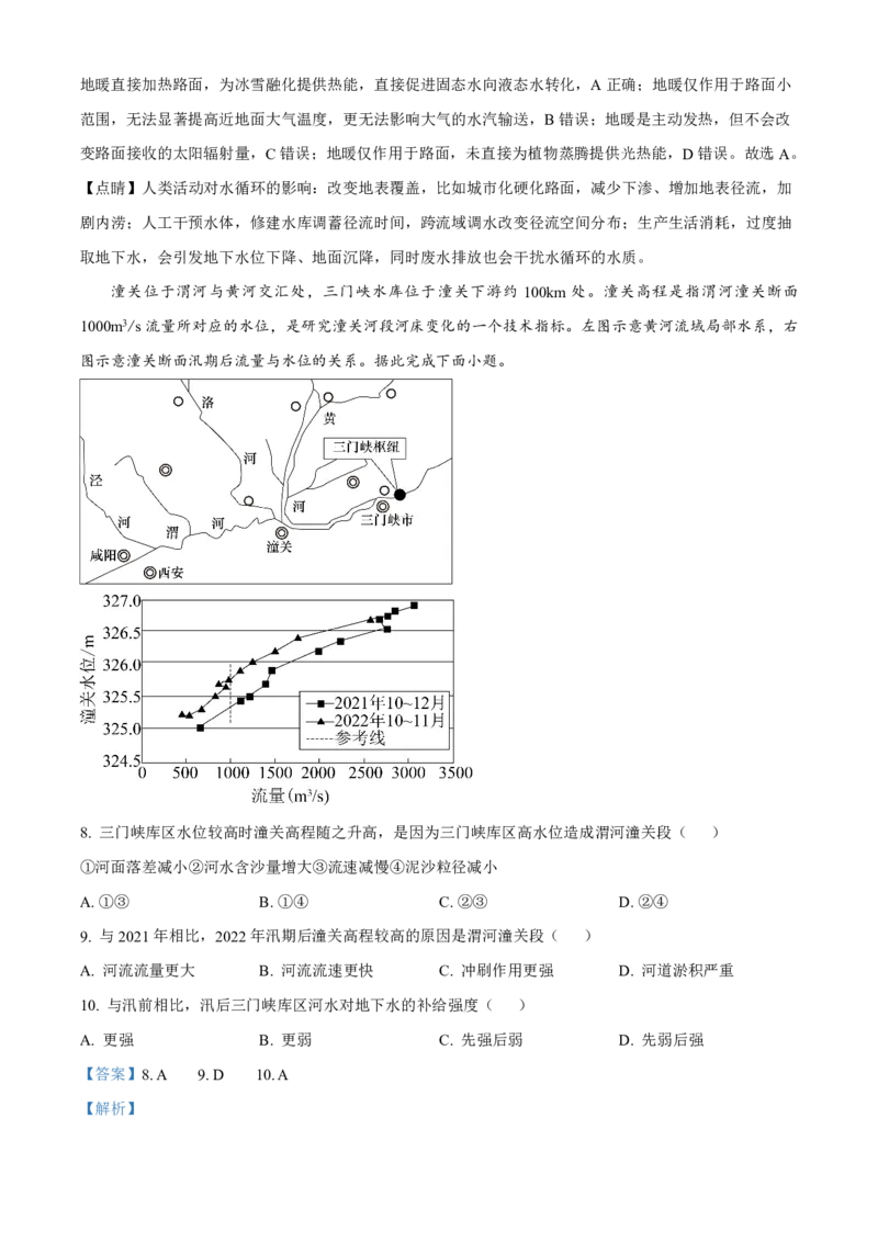 地理2025-2026长春汽三高二上期末考试_2026年02月高二试卷_260209吉林省长春市长春汽车经济技术开发区第三中学2025-2026学年高二上学期期末考试（全）