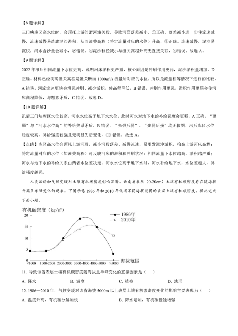 地理2025-2026长春汽三高二上期末考试_2026年02月高二试卷_260209吉林省长春市长春汽车经济技术开发区第三中学2025-2026学年高二上学期期末考试（全）