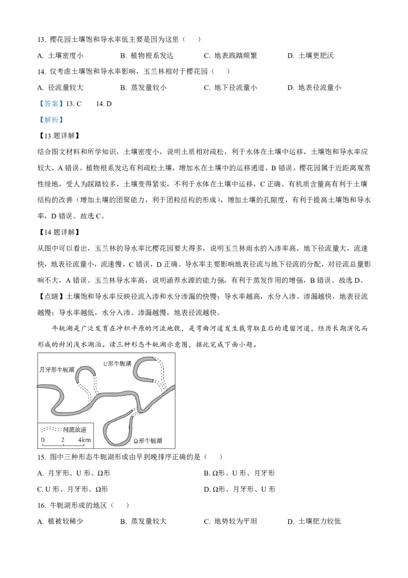 地理2025-2026长春汽三高二上期末考试_2026年02月高二试卷_260209吉林省长春市长春汽车经济技术开发区第三中学2025-2026学年高二上学期期末考试（全）