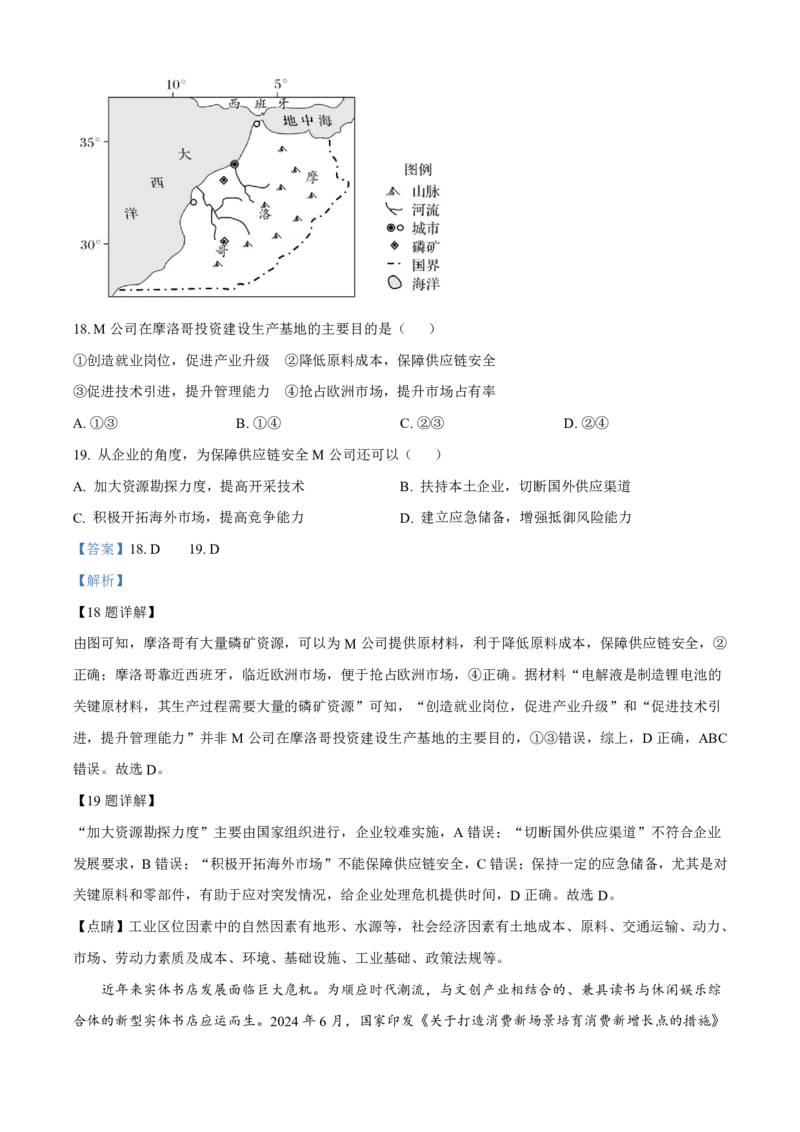 地理2025-2026长春汽三高二上期末考试_2026年02月高二试卷_260209吉林省长春市长春汽车经济技术开发区第三中学2025-2026学年高二上学期期末考试（全）