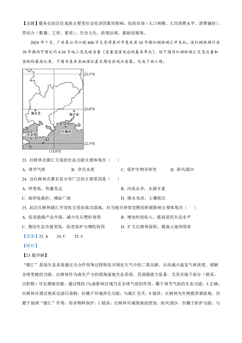 地理2025-2026长春汽三高二上期末考试_2026年02月高二试卷_260209吉林省长春市长春汽车经济技术开发区第三中学2025-2026学年高二上学期期末考试（全）