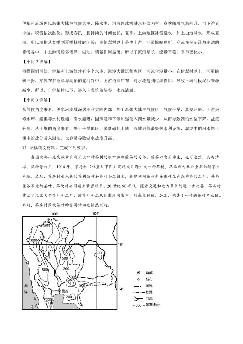 地理2025-2026长春汽三高二上期末考试_2026年02月高二试卷_260209吉林省长春市长春汽车经济技术开发区第三中学2025-2026学年高二上学期期末考试（全）