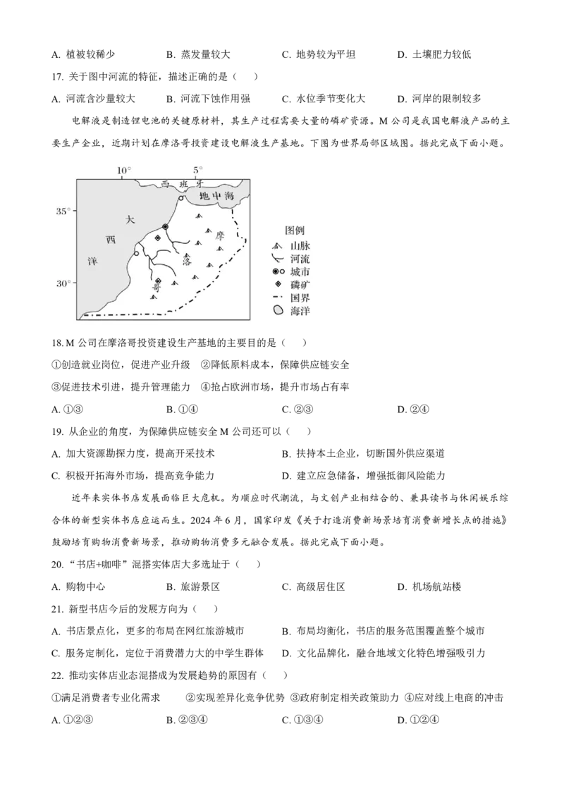 地理2025-2026长春汽三高二上期末考试_2026年02月高二试卷_260209吉林省长春市长春汽车经济技术开发区第三中学2025-2026学年高二上学期期末考试（全）