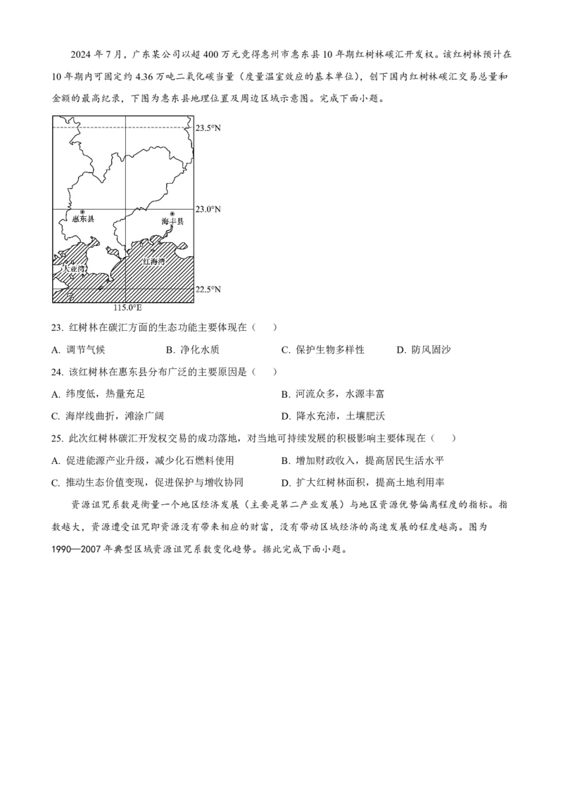地理2025-2026长春汽三高二上期末考试_2026年02月高二试卷_260209吉林省长春市长春汽车经济技术开发区第三中学2025-2026学年高二上学期期末考试（全）