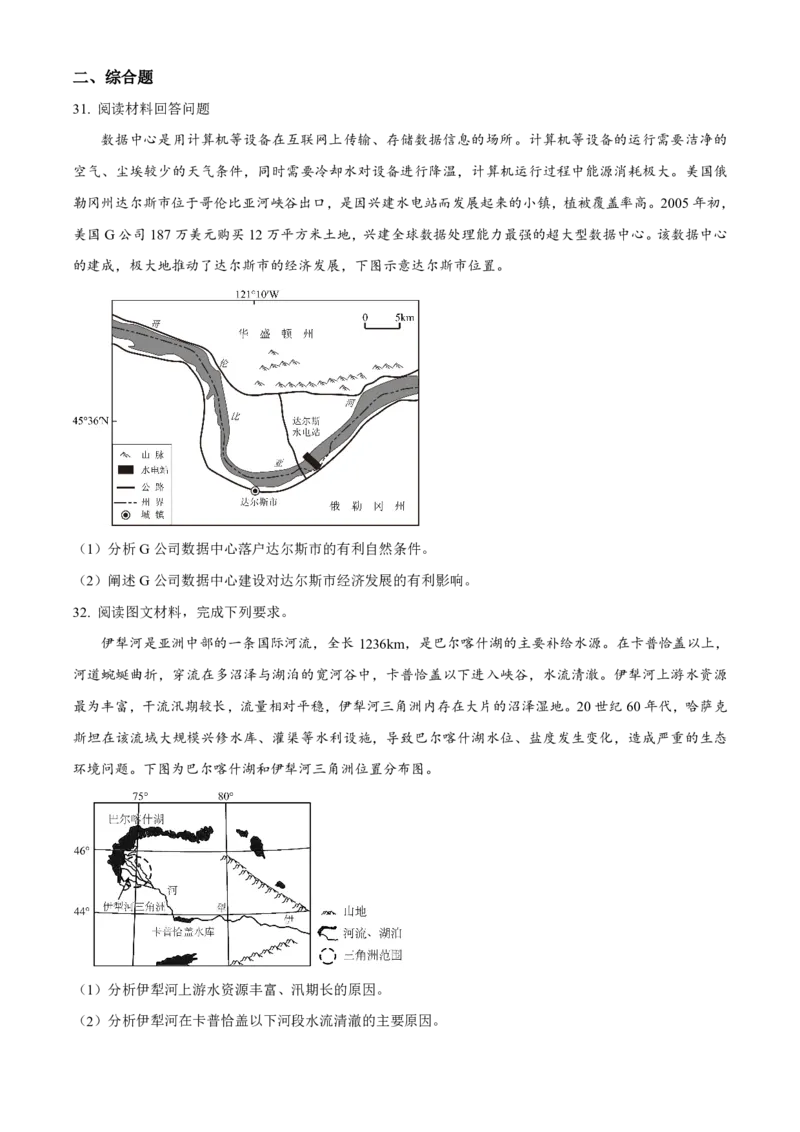地理2025-2026长春汽三高二上期末考试_2026年02月高二试卷_260209吉林省长春市长春汽车经济技术开发区第三中学2025-2026学年高二上学期期末考试（全）