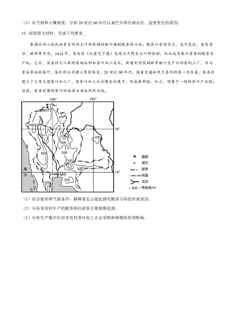 地理2025-2026长春汽三高二上期末考试_2026年02月高二试卷_260209吉林省长春市长春汽车经济技术开发区第三中学2025-2026学年高二上学期期末考试（全）
