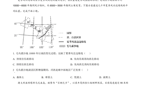 地理2025-2026长春汽三高二上期末考试_2026年02月高二试卷_260209吉林省长春市长春汽车经济技术开发区第三中学2025-2026学年高二上学期期末考试（全）