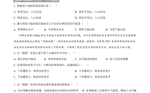 地理2025-2026长春汽三高二上期末考试_2026年02月高二试卷_260209吉林省长春市长春汽车经济技术开发区第三中学2025-2026学年高二上学期期末考试（全）