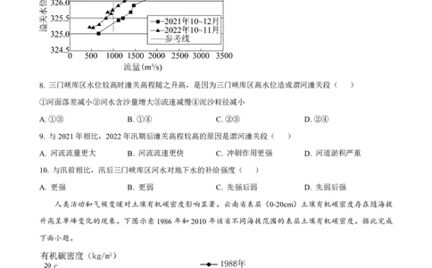 地理2025-2026长春汽三高二上期末考试_2026年02月高二试卷_260209吉林省长春市长春汽车经济技术开发区第三中学2025-2026学年高二上学期期末考试（全）