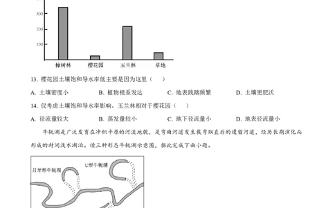 地理2025-2026长春汽三高二上期末考试_2026年02月高二试卷_260209吉林省长春市长春汽车经济技术开发区第三中学2025-2026学年高二上学期期末考试（全）