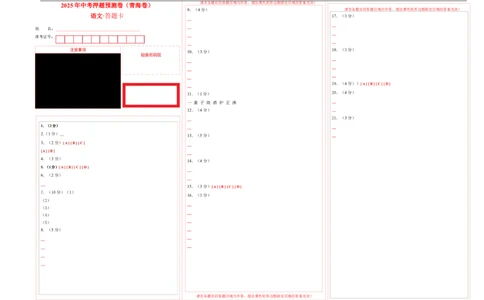 语文（青海卷）（答题卡）_中考复习资料_语数英物化_1语文中考复习_赠送：2025中考模拟题_2025年语文押题预测_语文（青海卷）-2025年中考押题预测卷