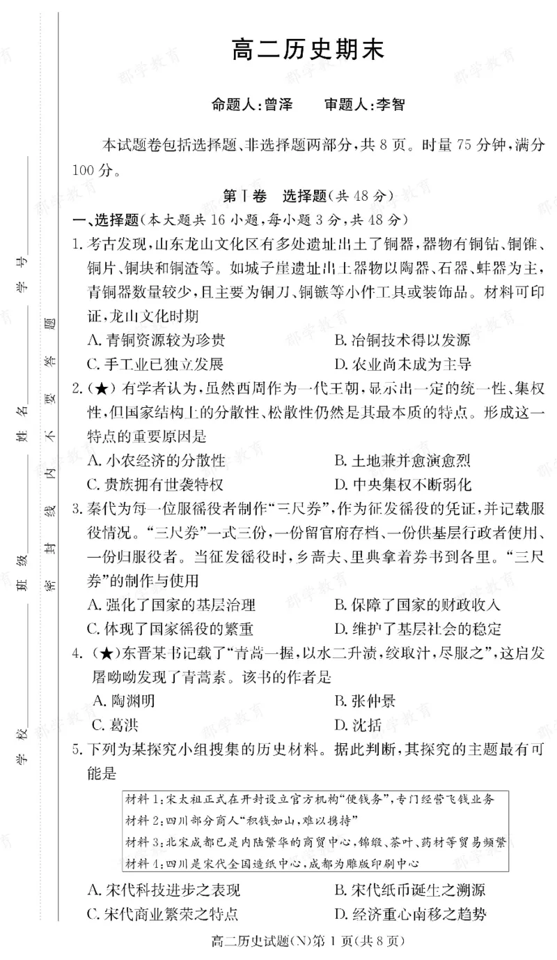 历史湖南省长郡中学2025-2026高二上学期期末考试_2026年02月高二试卷_260214湖南省长郡中学2025-2026高二上学期期末考试（全科）