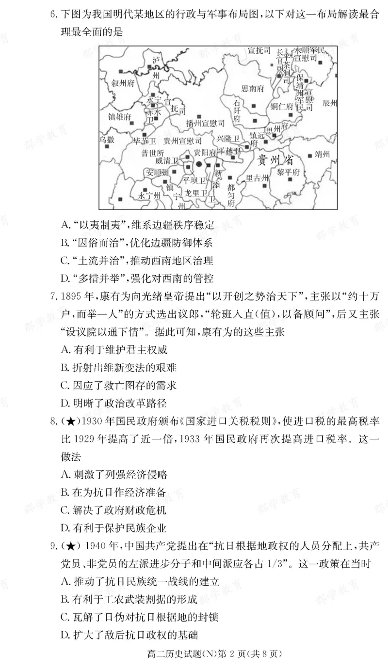 历史湖南省长郡中学2025-2026高二上学期期末考试_2026年02月高二试卷_260214湖南省长郡中学2025-2026高二上学期期末考试（全科）