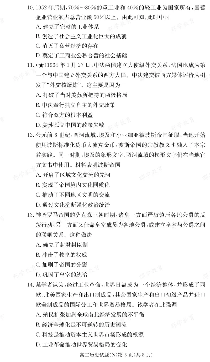 历史湖南省长郡中学2025-2026高二上学期期末考试_2026年02月高二试卷_260214湖南省长郡中学2025-2026高二上学期期末考试（全科）