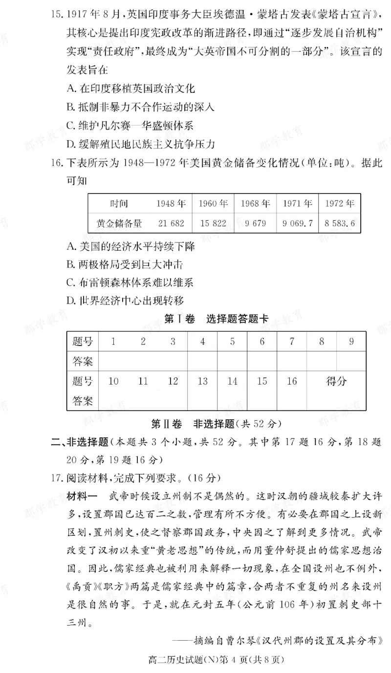 历史湖南省长郡中学2025-2026高二上学期期末考试_2026年02月高二试卷_260214湖南省长郡中学2025-2026高二上学期期末考试（全科）