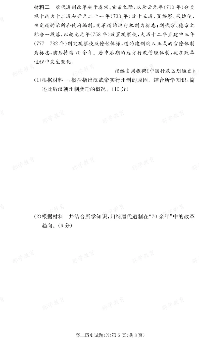 历史湖南省长郡中学2025-2026高二上学期期末考试_2026年02月高二试卷_260214湖南省长郡中学2025-2026高二上学期期末考试（全科）