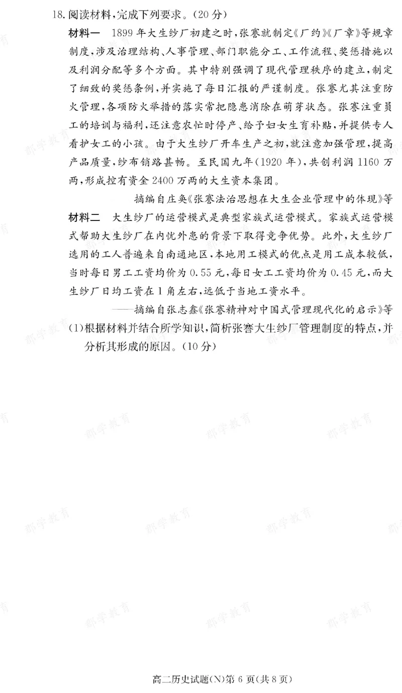 历史湖南省长郡中学2025-2026高二上学期期末考试_2026年02月高二试卷_260214湖南省长郡中学2025-2026高二上学期期末考试（全科）