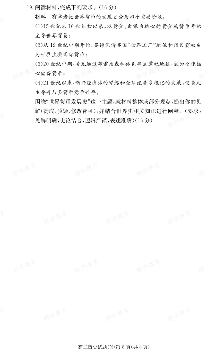 历史湖南省长郡中学2025-2026高二上学期期末考试_2026年02月高二试卷_260214湖南省长郡中学2025-2026高二上学期期末考试（全科）