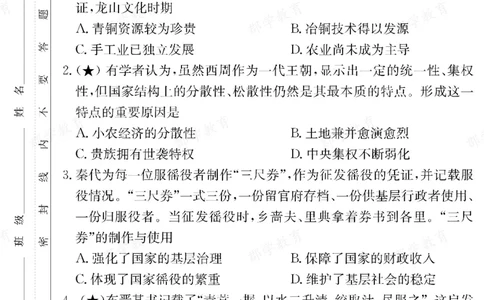 历史湖南省长郡中学2025-2026高二上学期期末考试_2026年02月高二试卷_260214湖南省长郡中学2025-2026高二上学期期末考试（全科）