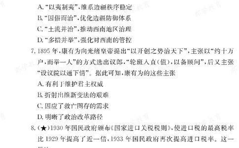 历史湖南省长郡中学2025-2026高二上学期期末考试_2026年02月高二试卷_260214湖南省长郡中学2025-2026高二上学期期末考试（全科）