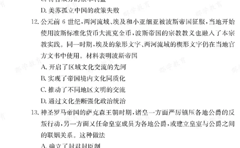 历史湖南省长郡中学2025-2026高二上学期期末考试_2026年02月高二试卷_260214湖南省长郡中学2025-2026高二上学期期末考试（全科）